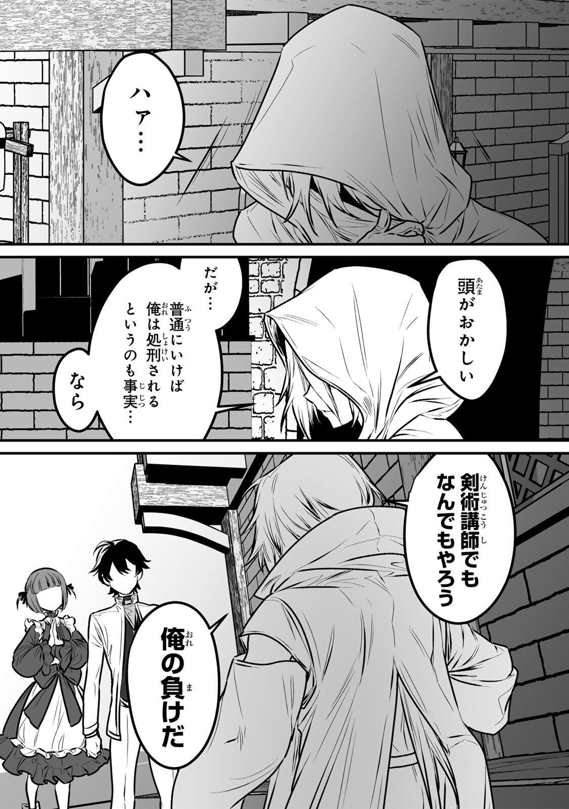 Yami Kakusei shite Shujinkou ni Bokosareru Kamaseinu ni Hyoui shita ga Gensaku to Chigaisugite Tomadoitteru Chapter 2 50ページ