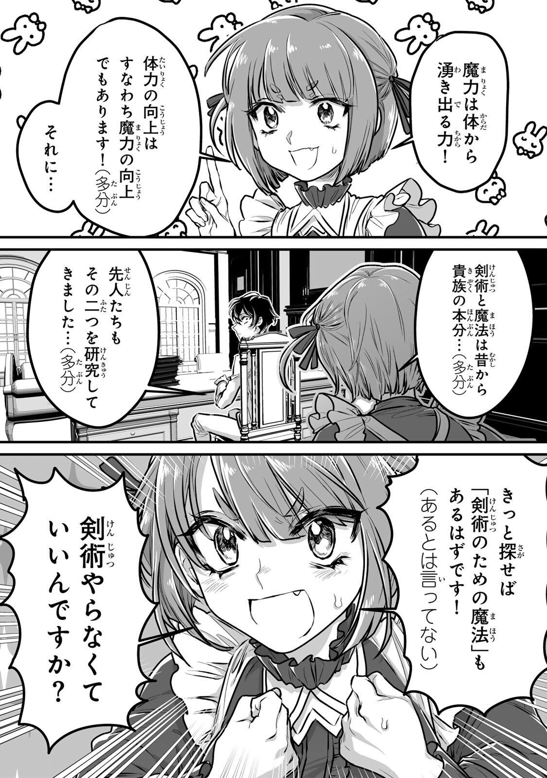 Yami Kakusei shite Shujinkou ni Bokosareru Kamaseinu ni Hyoui shita ga Gensaku to Chigaisugite Tomadoitteru Chapter 2 6ページ
