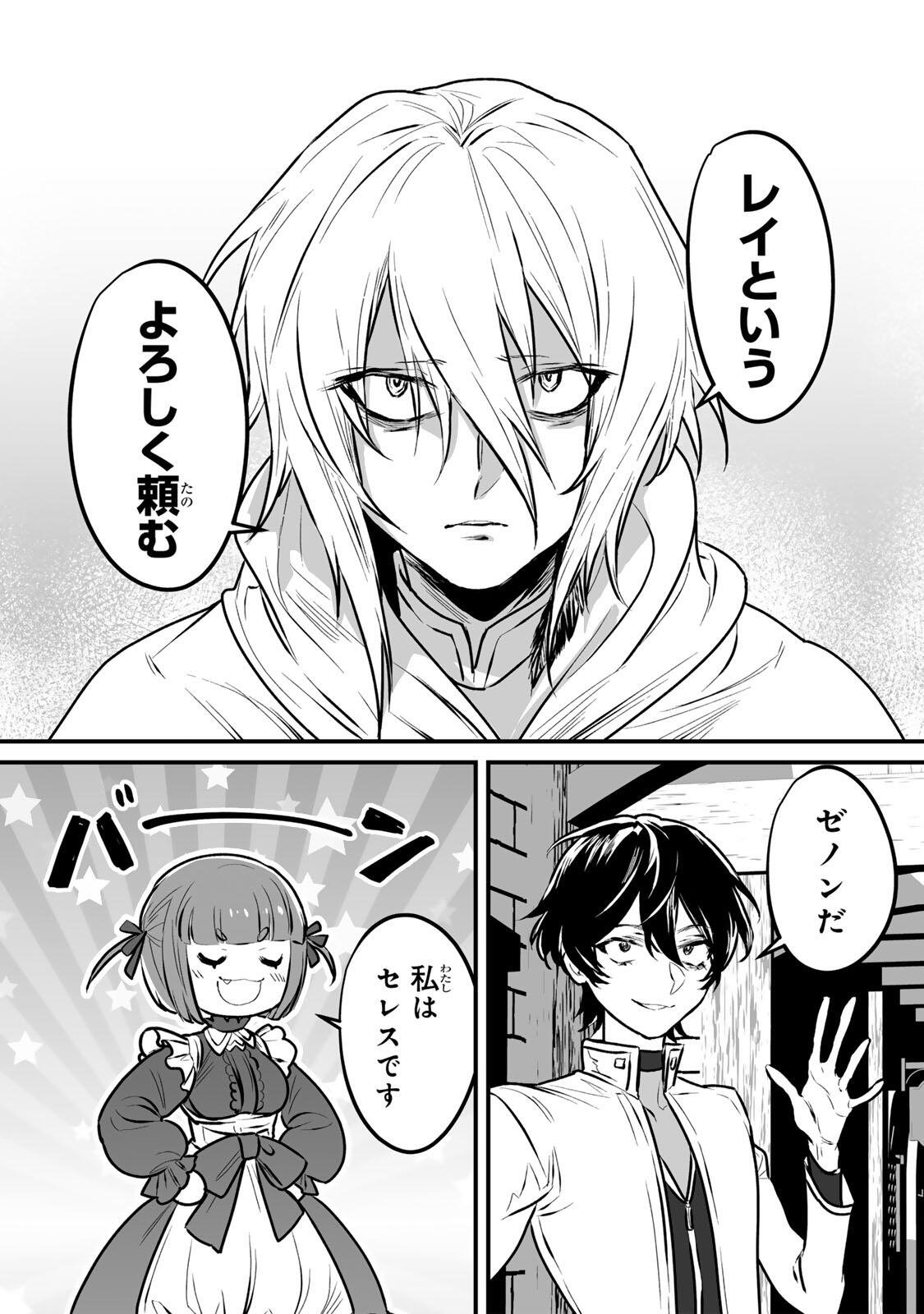 Yami Kakusei shite Shujinkou ni Bokosareru Kamaseinu ni Hyoui shita ga Gensaku to Chigaisugite Tomadoitteru Chapter 2 51ページ