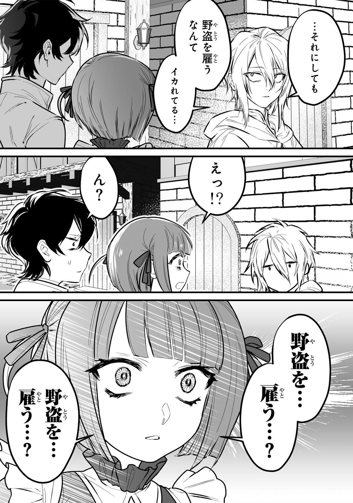 Yami Kakusei shite Shujinkou ni Bokosareru Kamaseinu ni Hyoui shita ga Gensaku to Chigaisugite Tomadoitteru Chapter 2 52ページ