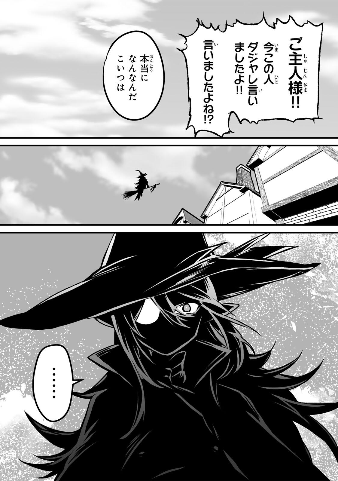 Yami Kakusei shite Shujinkou ni Bokosareru Kamaseinu ni Hyoui shita ga Gensaku to Chigaisugite Tomadoitteru Chapter 2 53ページ