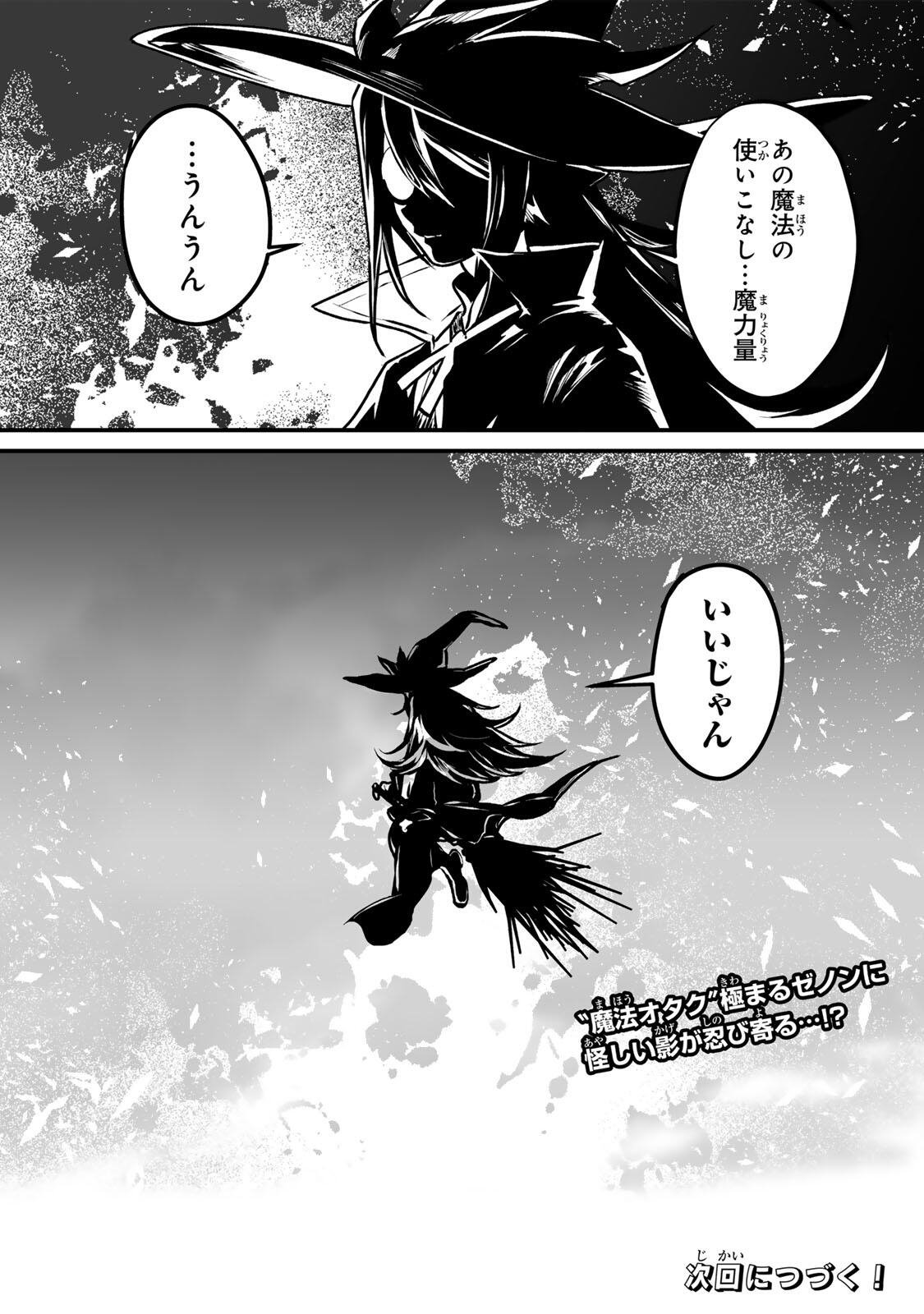 Yami Kakusei shite Shujinkou ni Bokosareru Kamaseinu ni Hyoui shita ga Gensaku to Chigaisugite Tomadoitteru Chapter 2 54ページ