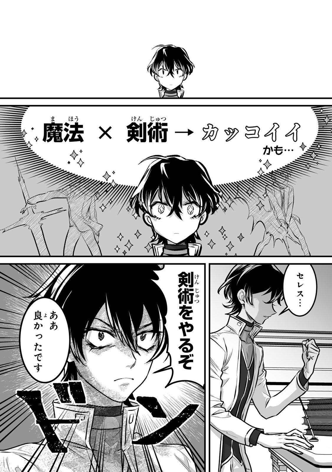 Yami Kakusei shite Shujinkou ni Bokosareru Kamaseinu ni Hyoui shita ga Gensaku to Chigaisugite Tomadoitteru Chapter 2 7ページ