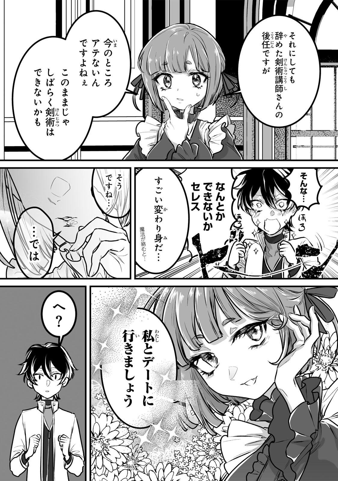 Yami Kakusei shite Shujinkou ni Bokosareru Kamaseinu ni Hyoui shita ga Gensaku to Chigaisugite Tomadoitteru Chapter 2 8ページ