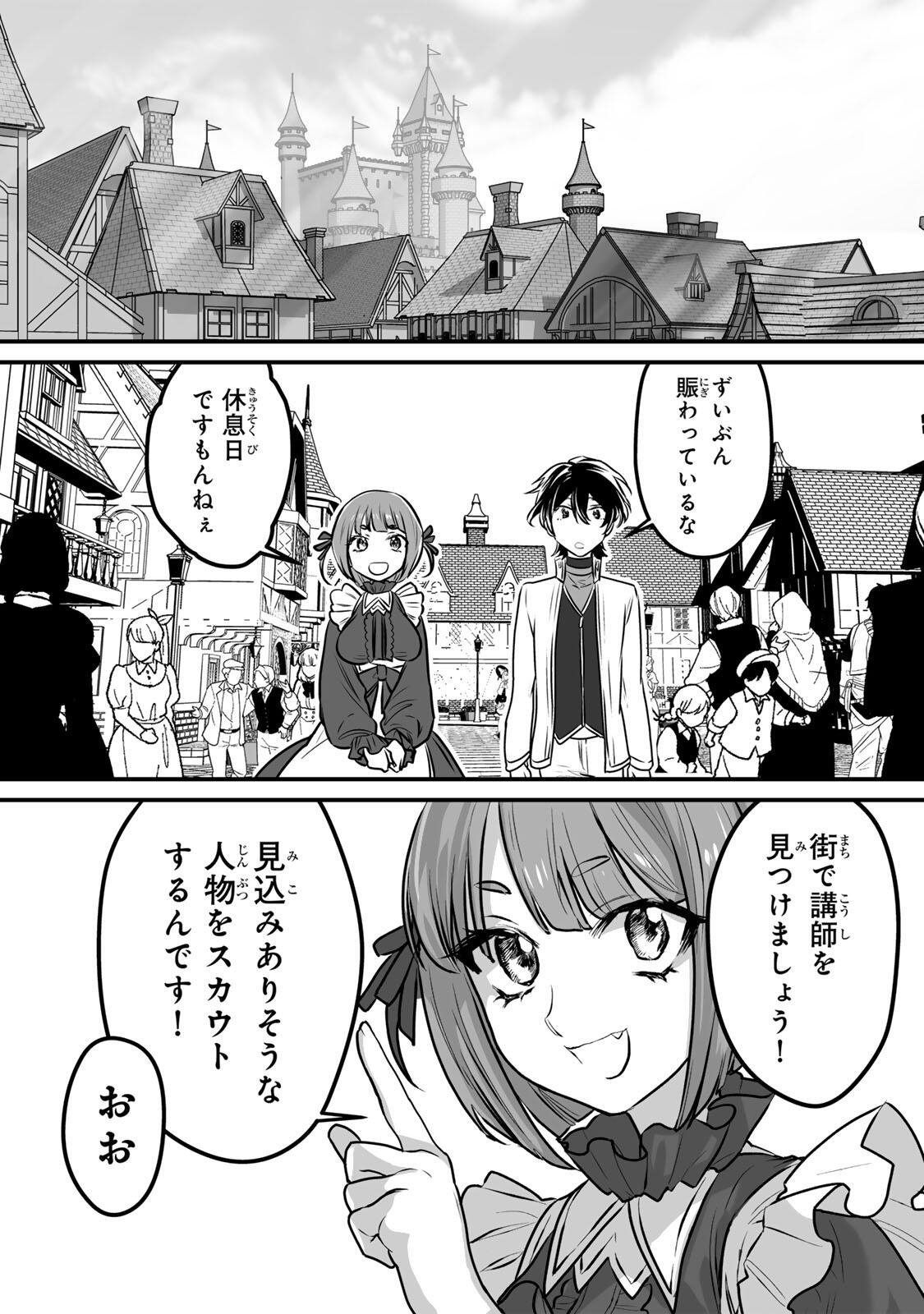Yami Kakusei shite Shujinkou ni Bokosareru Kamaseinu ni Hyoui shita ga Gensaku to Chigaisugite Tomadoitteru Chapter 2 9ページ