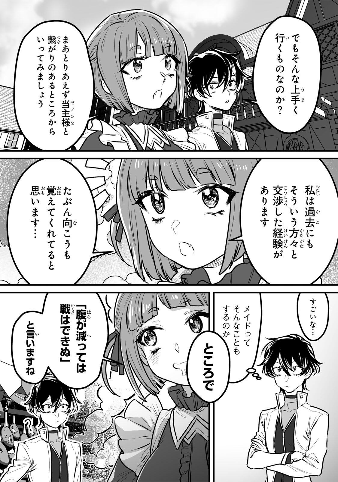 Yami Kakusei shite Shujinkou ni Bokosareru Kamaseinu ni Hyoui shita ga Gensaku to Chigaisugite Tomadoitteru Chapter 2 10ページ