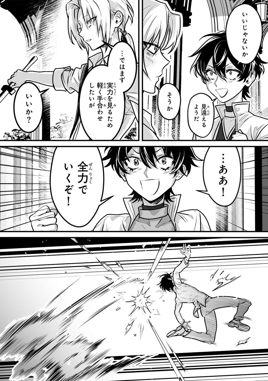 Yami Kakusei shite Shujinkou ni Bokosareru Kamaseinu ni Hyoui shita ga Gensaku to Chigaisugite Tomadoitteru Chapter 3 2ページ