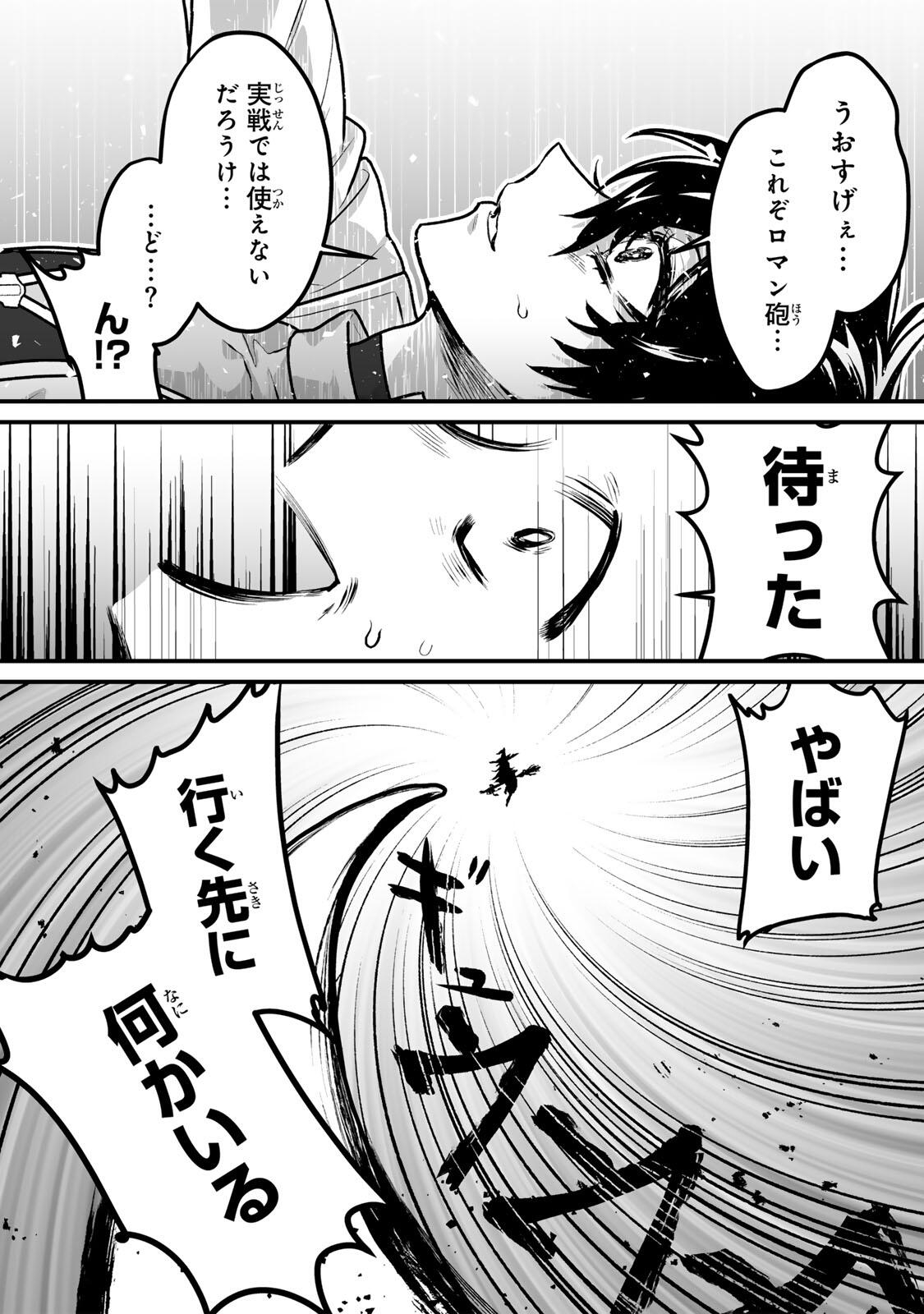 Yami Kakusei shite Shujinkou ni Bokosareru Kamaseinu ni Hyoui shita ga Gensaku to Chigaisugite Tomadoitteru Chapter 3 11ページ