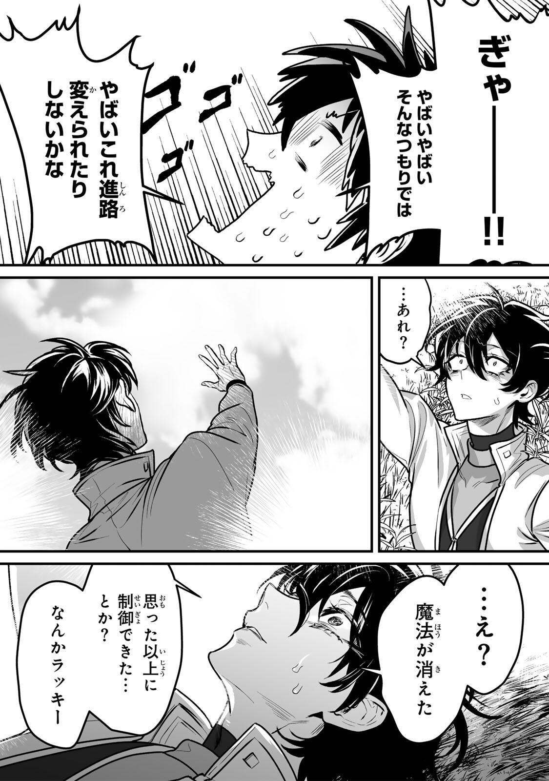 Yami Kakusei shite Shujinkou ni Bokosareru Kamaseinu ni Hyoui shita ga Gensaku to Chigaisugite Tomadoitteru Chapter 3 12ページ