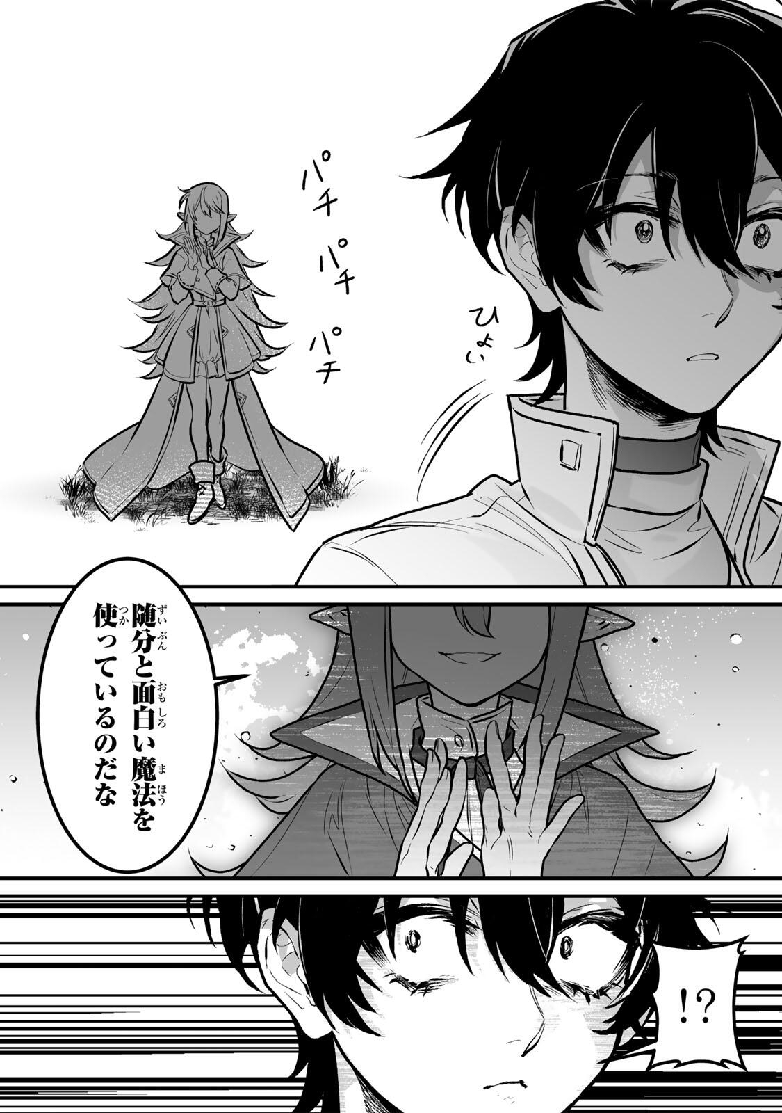 Yami Kakusei shite Shujinkou ni Bokosareru Kamaseinu ni Hyoui shita ga Gensaku to Chigaisugite Tomadoitteru Chapter 3 13ページ