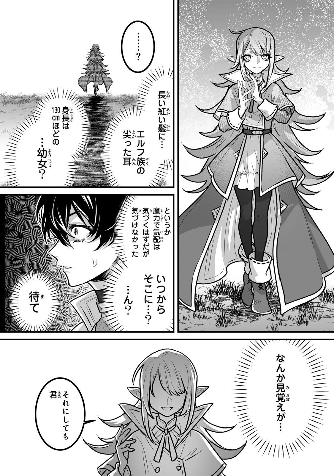Yami Kakusei shite Shujinkou ni Bokosareru Kamaseinu ni Hyoui shita ga Gensaku to Chigaisugite Tomadoitteru Chapter 3 14ページ