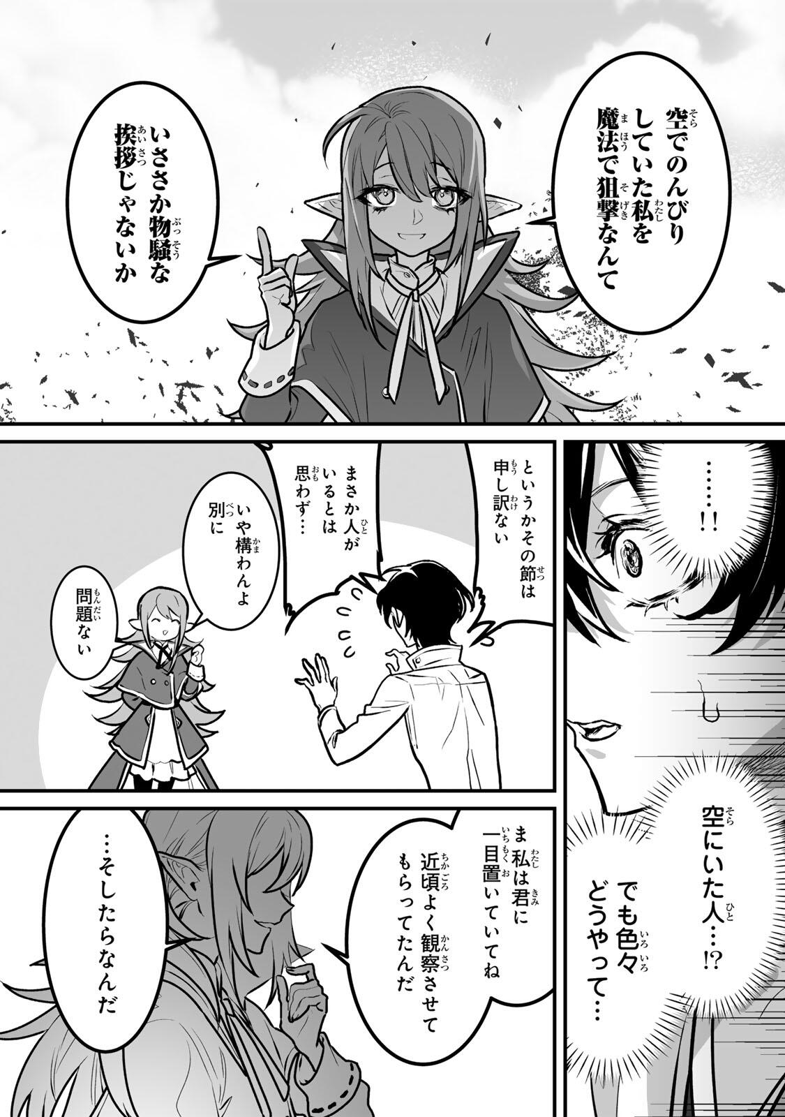 Yami Kakusei shite Shujinkou ni Bokosareru Kamaseinu ni Hyoui shita ga Gensaku to Chigaisugite Tomadoitteru Chapter 3 15ページ