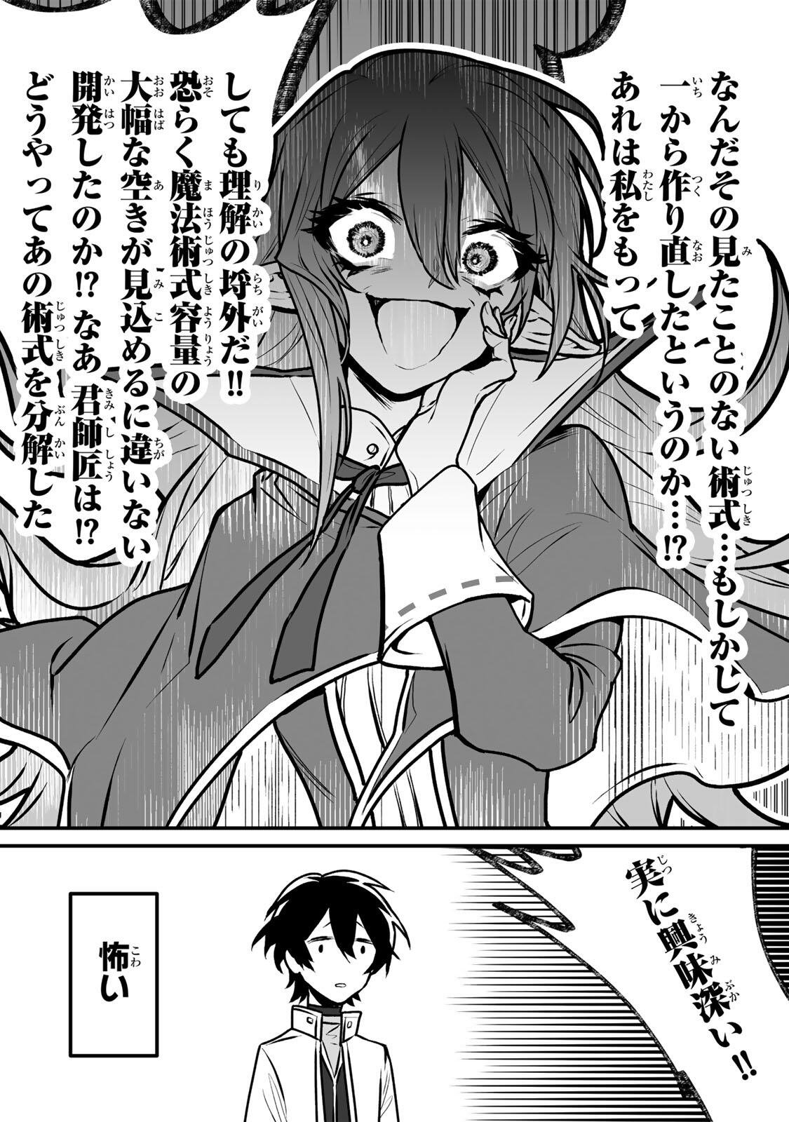 Yami Kakusei shite Shujinkou ni Bokosareru Kamaseinu ni Hyoui shita ga Gensaku to Chigaisugite Tomadoitteru Chapter 3 16ページ