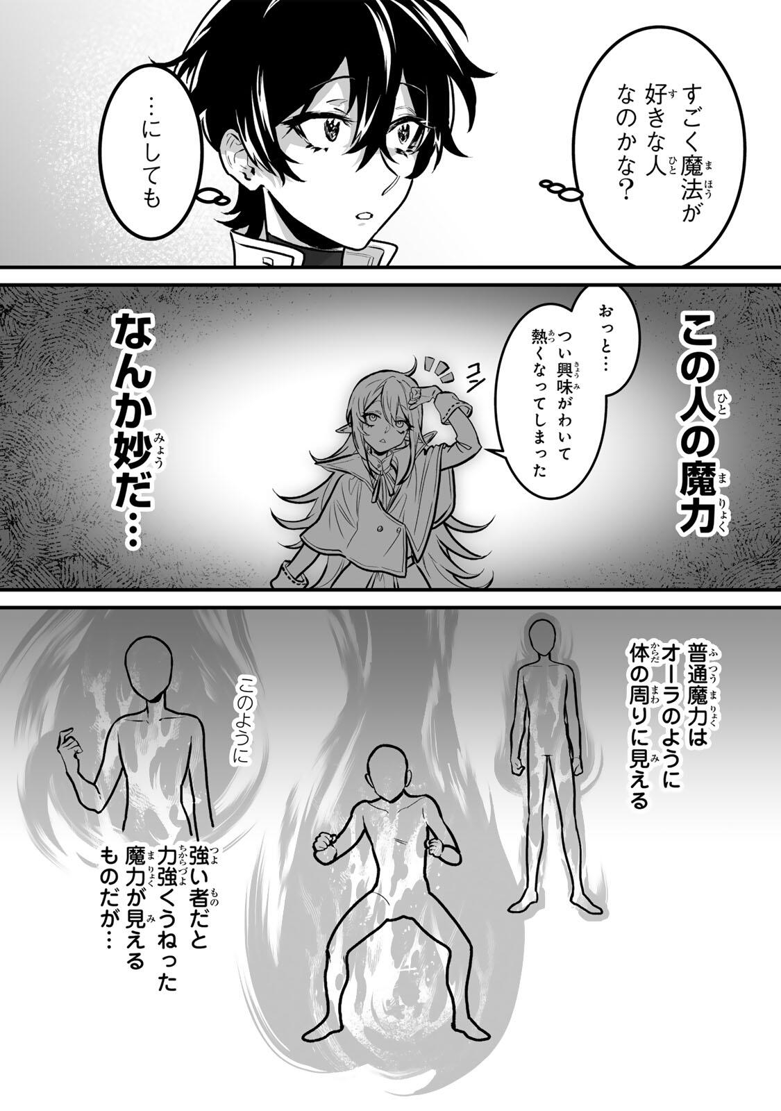 Yami Kakusei shite Shujinkou ni Bokosareru Kamaseinu ni Hyoui shita ga Gensaku to Chigaisugite Tomadoitteru Chapter 3 17ページ