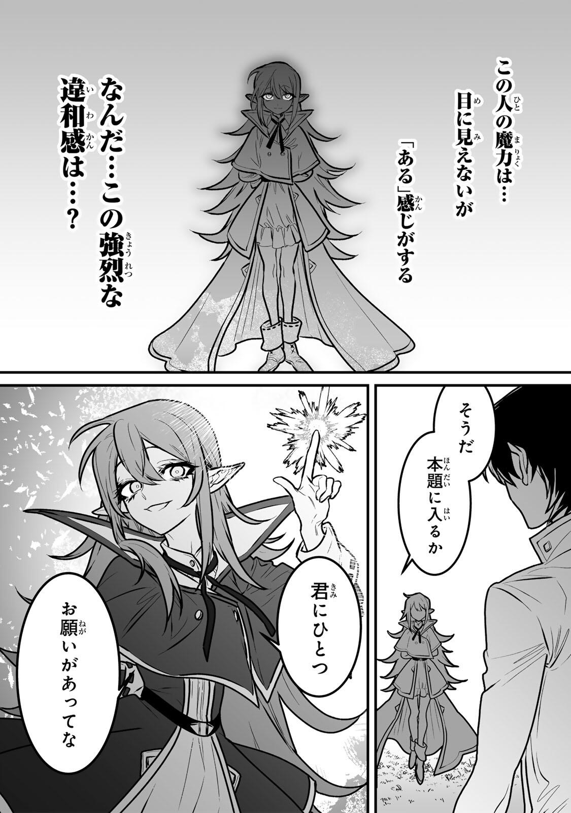 Yami Kakusei shite Shujinkou ni Bokosareru Kamaseinu ni Hyoui shita ga Gensaku to Chigaisugite Tomadoitteru Chapter 3 18ページ