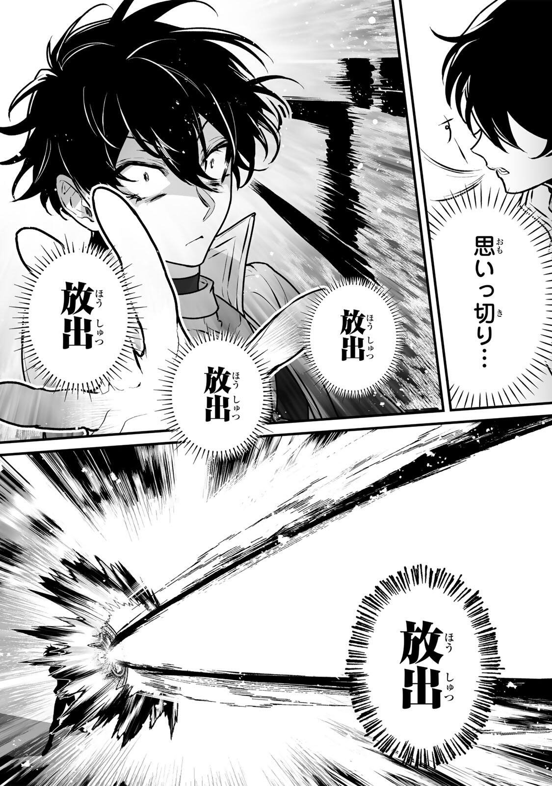 Yami Kakusei shite Shujinkou ni Bokosareru Kamaseinu ni Hyoui shita ga Gensaku to Chigaisugite Tomadoitteru Chapter 3 21ページ