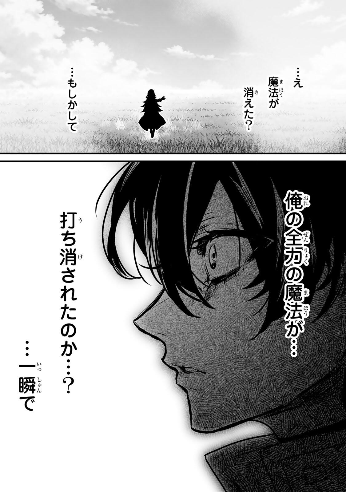 Yami Kakusei shite Shujinkou ni Bokosareru Kamaseinu ni Hyoui shita ga Gensaku to Chigaisugite Tomadoitteru Chapter 3 24ページ