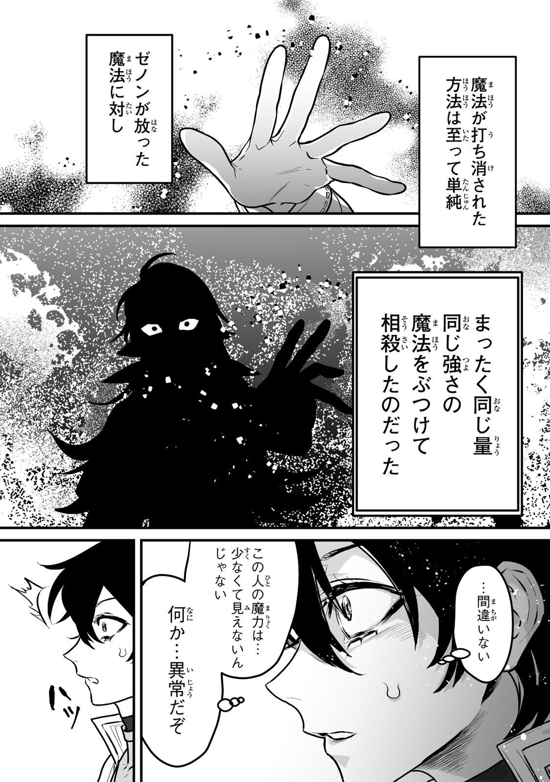 Yami Kakusei shite Shujinkou ni Bokosareru Kamaseinu ni Hyoui shita ga Gensaku to Chigaisugite Tomadoitteru Chapter 3 25ページ