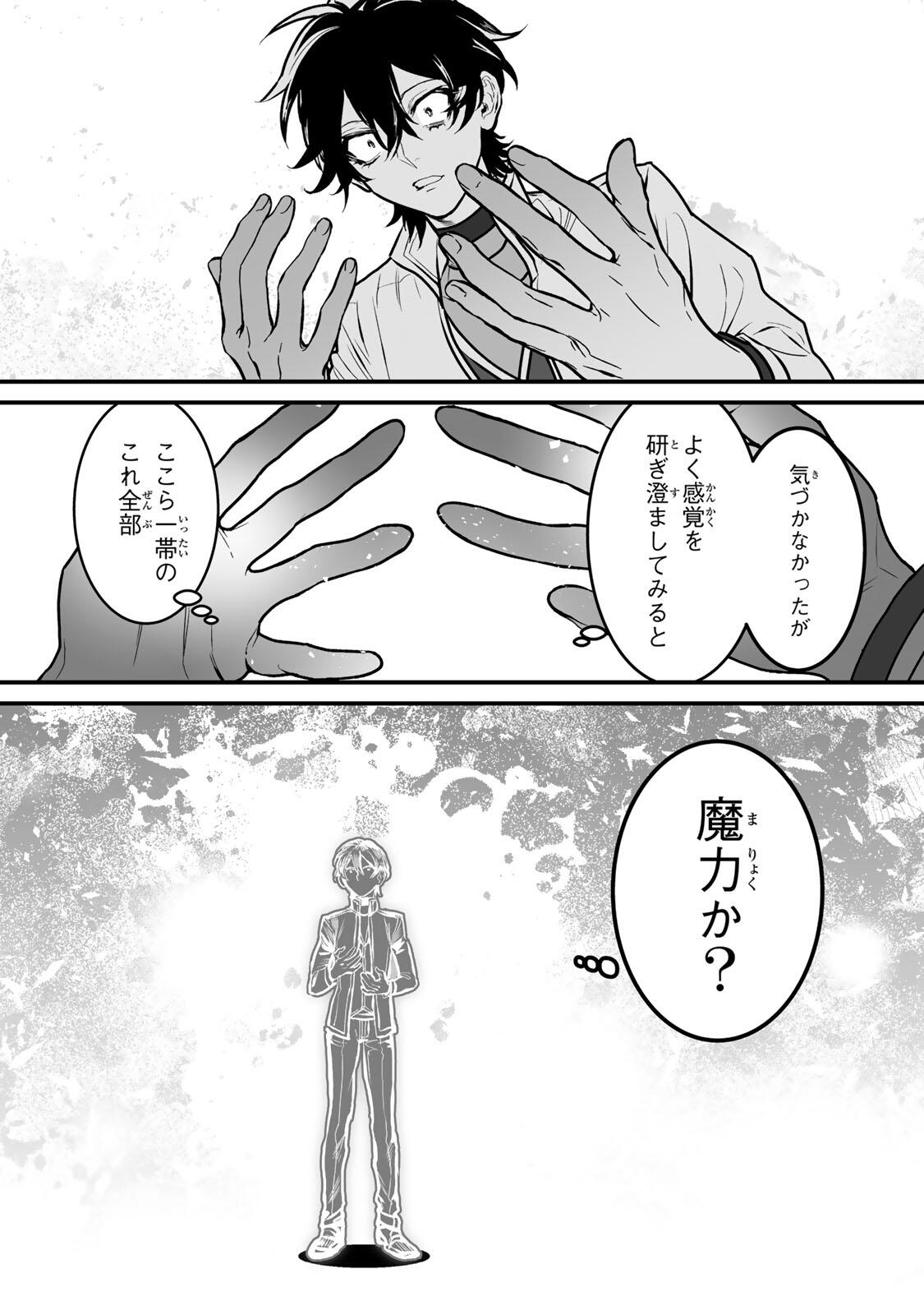 Yami Kakusei shite Shujinkou ni Bokosareru Kamaseinu ni Hyoui shita ga Gensaku to Chigaisugite Tomadoitteru Chapter 3 26ページ