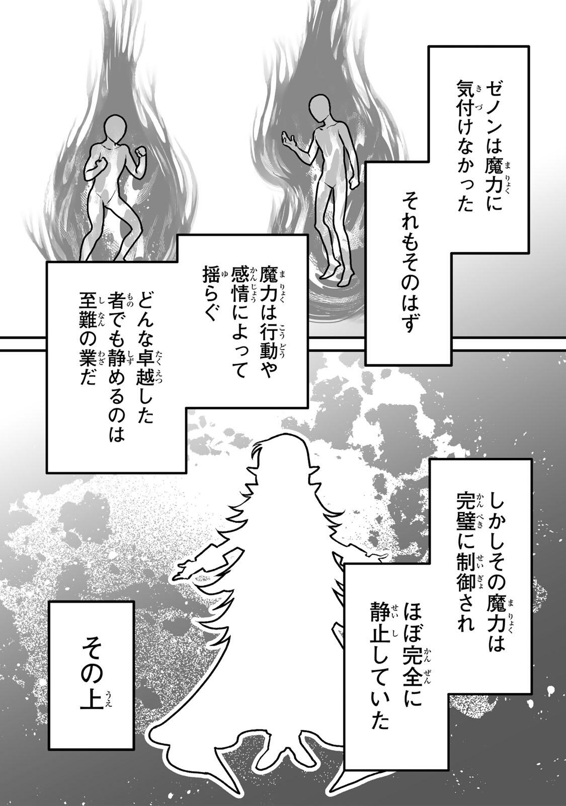 Yami Kakusei shite Shujinkou ni Bokosareru Kamaseinu ni Hyoui shita ga Gensaku to Chigaisugite Tomadoitteru Chapter 3 27ページ