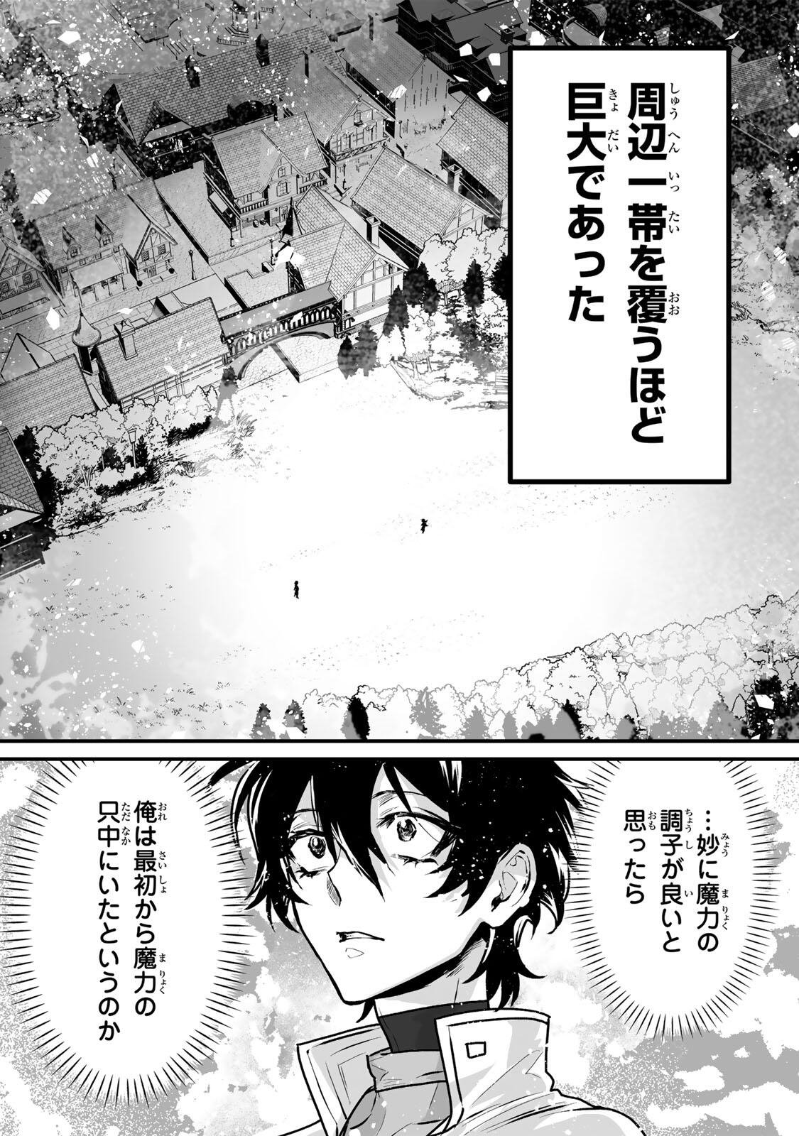 Yami Kakusei shite Shujinkou ni Bokosareru Kamaseinu ni Hyoui shita ga Gensaku to Chigaisugite Tomadoitteru Chapter 3 28ページ