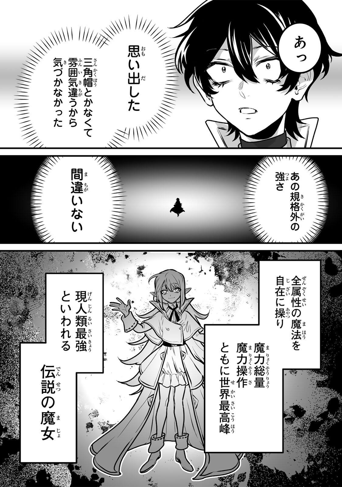 Yami Kakusei shite Shujinkou ni Bokosareru Kamaseinu ni Hyoui shita ga Gensaku to Chigaisugite Tomadoitteru Chapter 3 29ページ