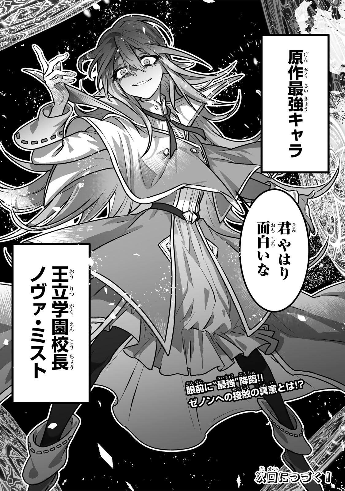 Yami Kakusei shite Shujinkou ni Bokosareru Kamaseinu ni Hyoui shita ga Gensaku to Chigaisugite Tomadoitteru Chapter 3 30ページ