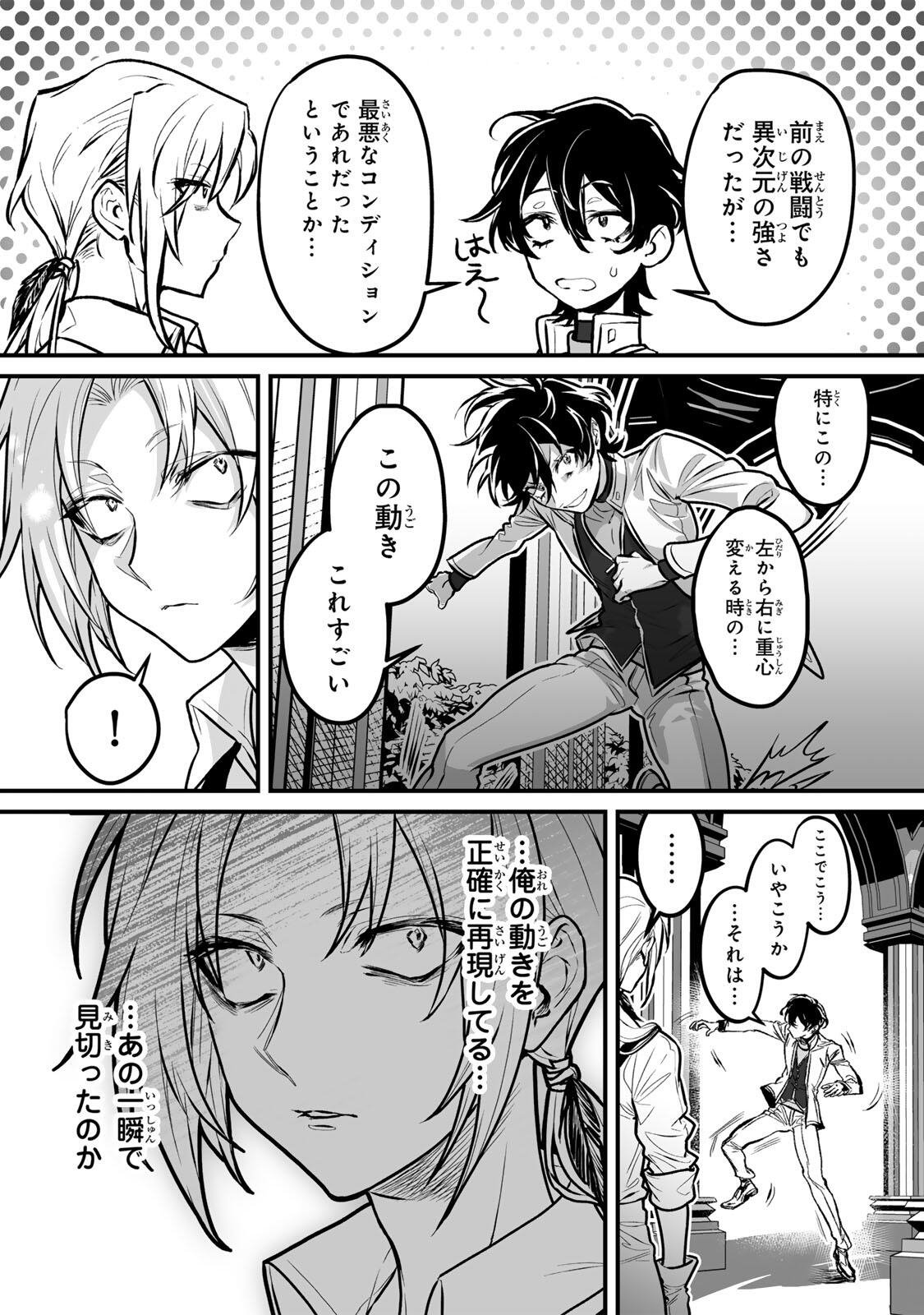 Yami Kakusei shite Shujinkou ni Bokosareru Kamaseinu ni Hyoui shita ga Gensaku to Chigaisugite Tomadoitteru Chapter 3 4ページ