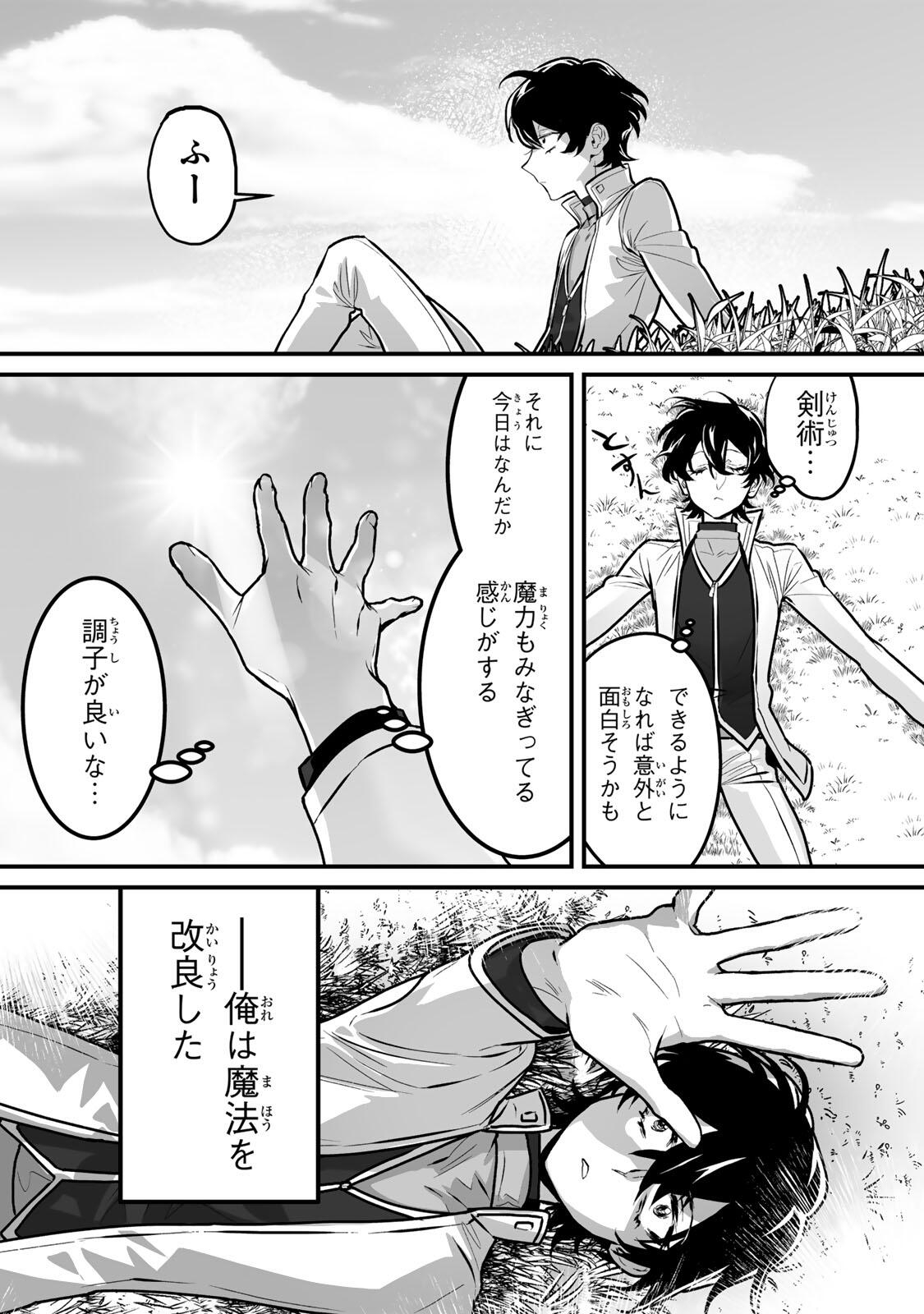 Yami Kakusei shite Shujinkou ni Bokosareru Kamaseinu ni Hyoui shita ga Gensaku to Chigaisugite Tomadoitteru Chapter 3 6ページ
