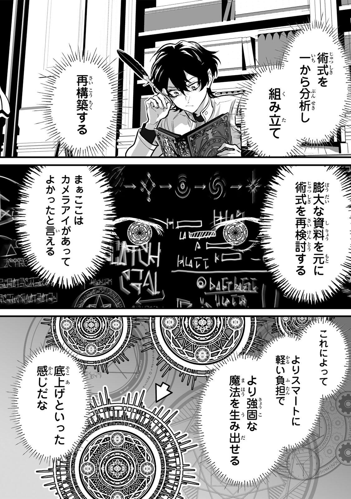 Yami Kakusei shite Shujinkou ni Bokosareru Kamaseinu ni Hyoui shita ga Gensaku to Chigaisugite Tomadoitteru Chapter 3 7ページ
