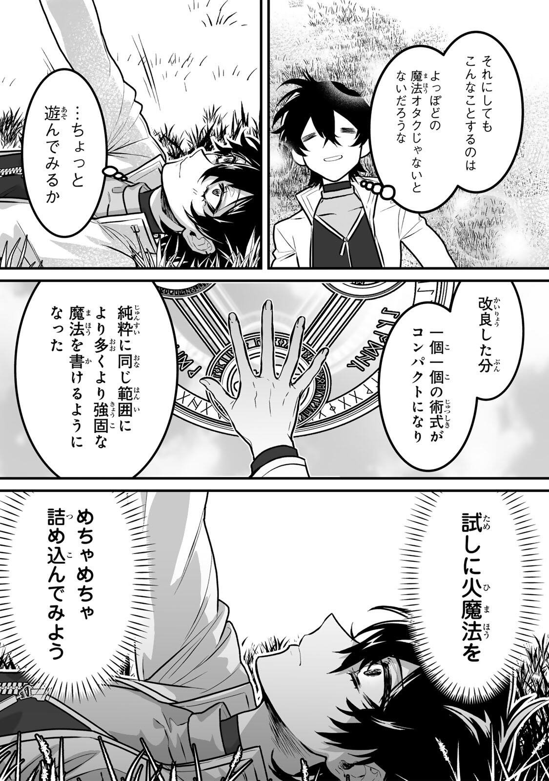 Yami Kakusei shite Shujinkou ni Bokosareru Kamaseinu ni Hyoui shita ga Gensaku to Chigaisugite Tomadoitteru Chapter 3 8ページ