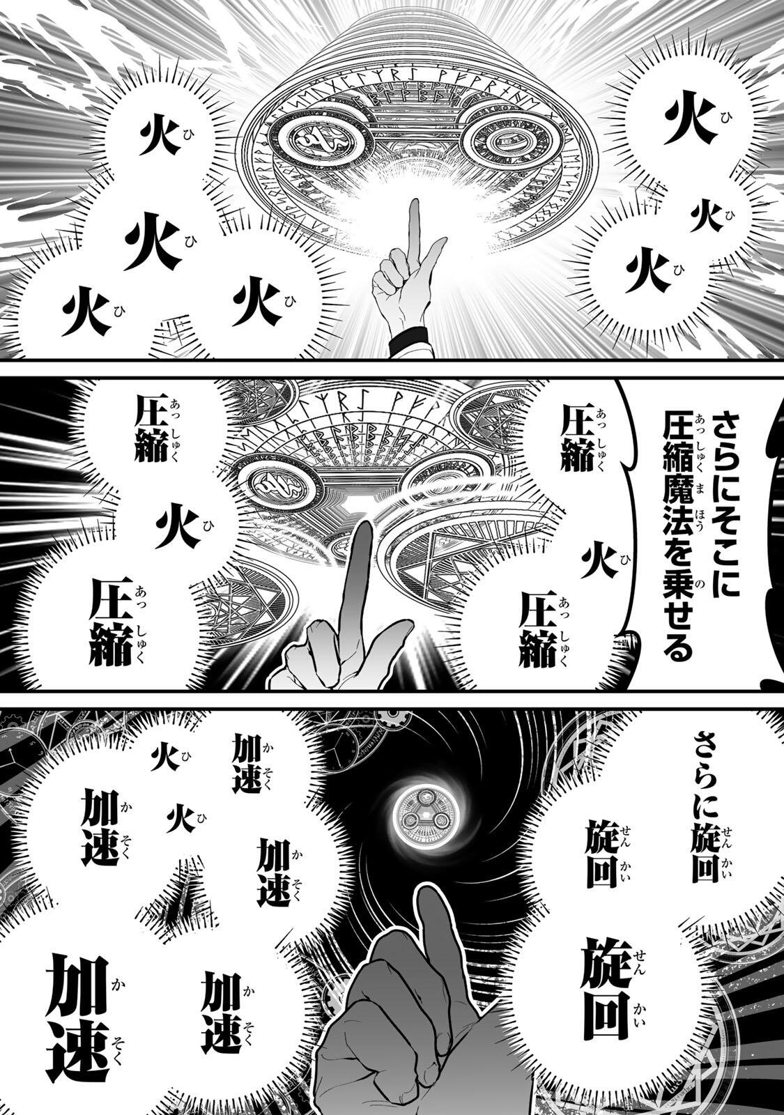 Yami Kakusei shite Shujinkou ni Bokosareru Kamaseinu ni Hyoui shita ga Gensaku to Chigaisugite Tomadoitteru Chapter 3 9ページ