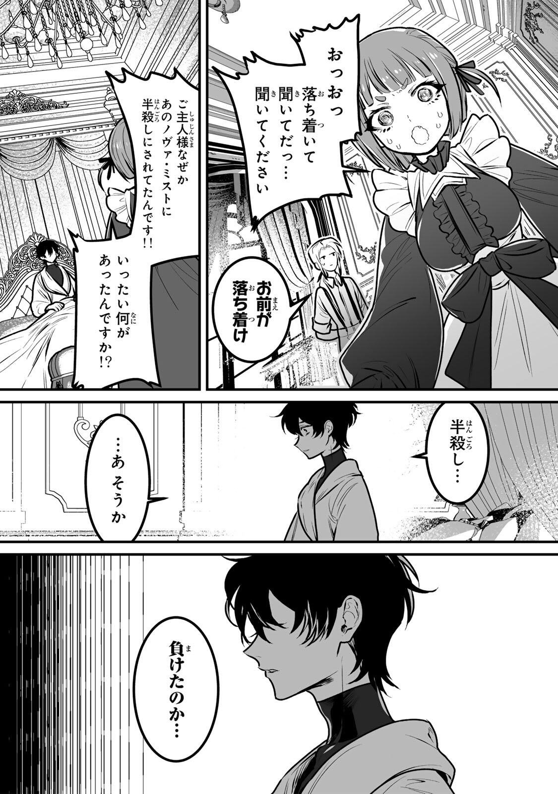 Yami Kakusei shite Shujinkou ni Bokosareru Kamaseinu ni Hyoui shita ga Gensaku to Chigaisugite Tomadoitteru Chapter 4 2ページ