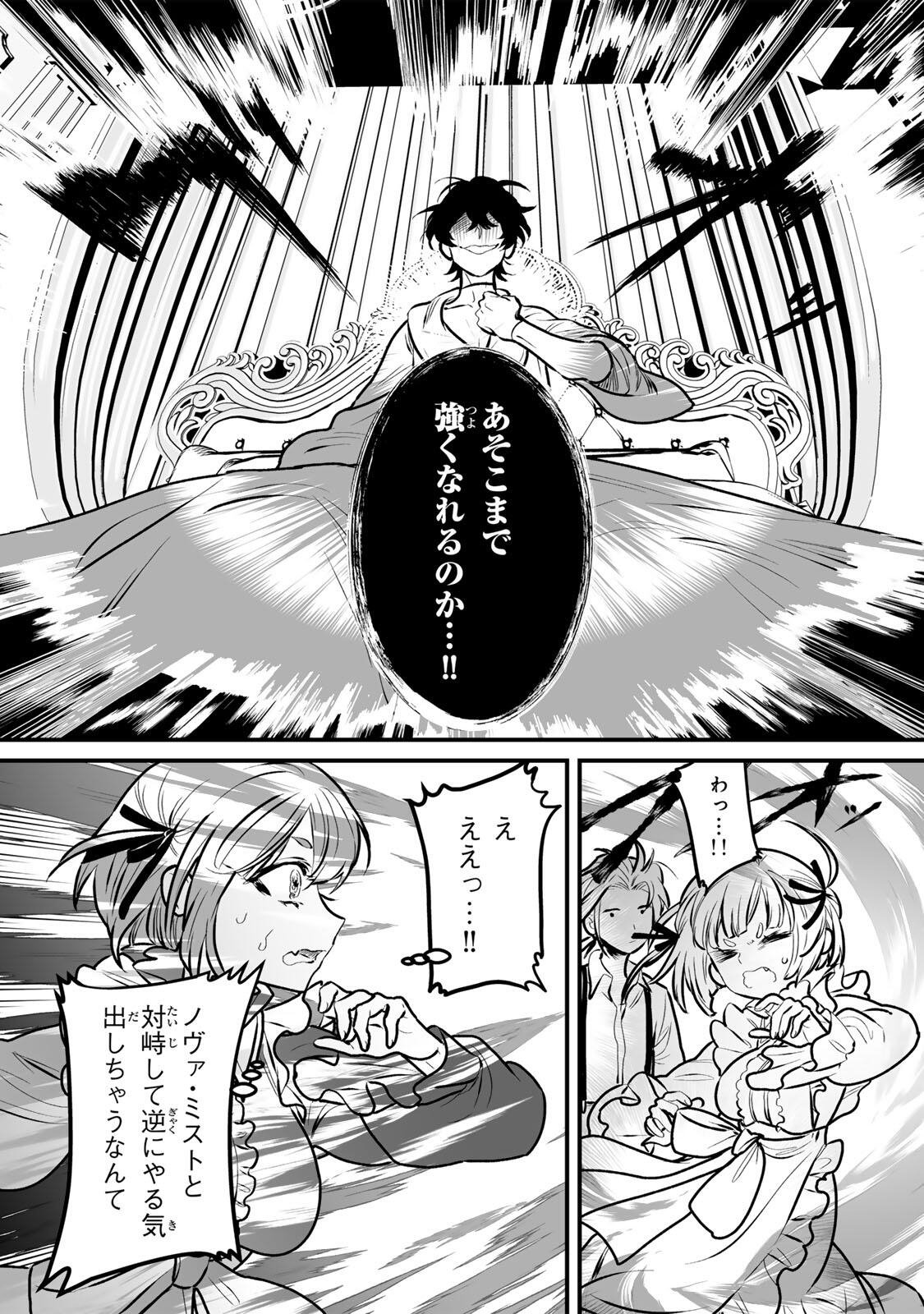 Yami Kakusei shite Shujinkou ni Bokosareru Kamaseinu ni Hyoui shita ga Gensaku to Chigaisugite Tomadoitteru Chapter 4 11ページ