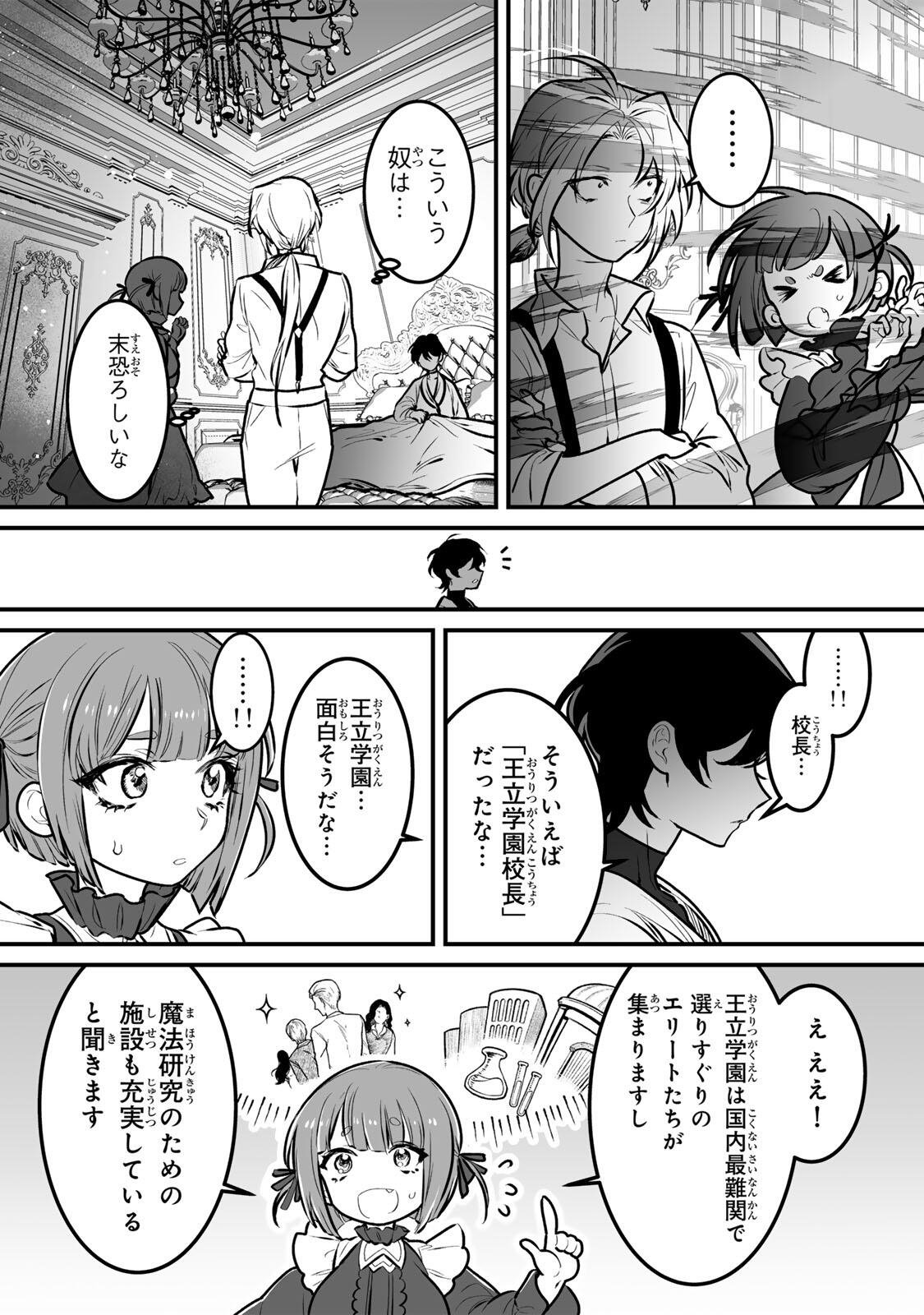 Yami Kakusei shite Shujinkou ni Bokosareru Kamaseinu ni Hyoui shita ga Gensaku to Chigaisugite Tomadoitteru Chapter 4 12ページ