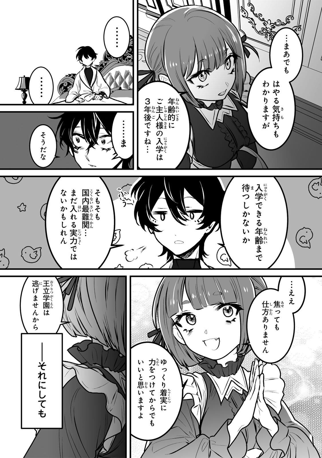 Yami Kakusei shite Shujinkou ni Bokosareru Kamaseinu ni Hyoui shita ga Gensaku to Chigaisugite Tomadoitteru Chapter 4 13ページ