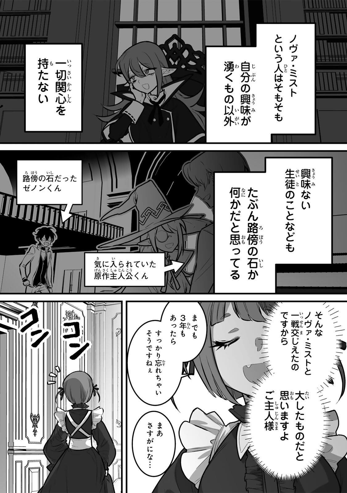 Yami Kakusei shite Shujinkou ni Bokosareru Kamaseinu ni Hyoui shita ga Gensaku to Chigaisugite Tomadoitteru Chapter 4 14ページ