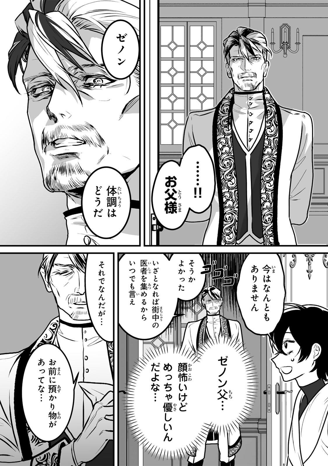 Yami Kakusei shite Shujinkou ni Bokosareru Kamaseinu ni Hyoui shita ga Gensaku to Chigaisugite Tomadoitteru Chapter 4 15ページ