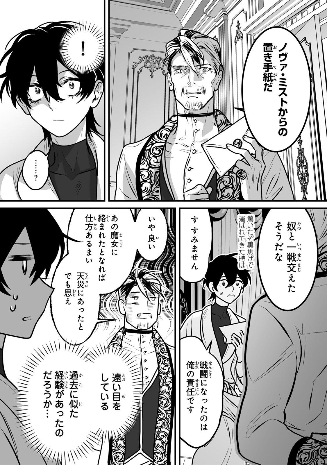 Yami Kakusei shite Shujinkou ni Bokosareru Kamaseinu ni Hyoui shita ga Gensaku to Chigaisugite Tomadoitteru Chapter 4 16ページ