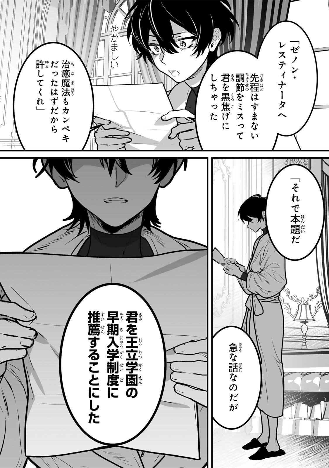 Yami Kakusei shite Shujinkou ni Bokosareru Kamaseinu ni Hyoui shita ga Gensaku to Chigaisugite Tomadoitteru Chapter 4 17ページ