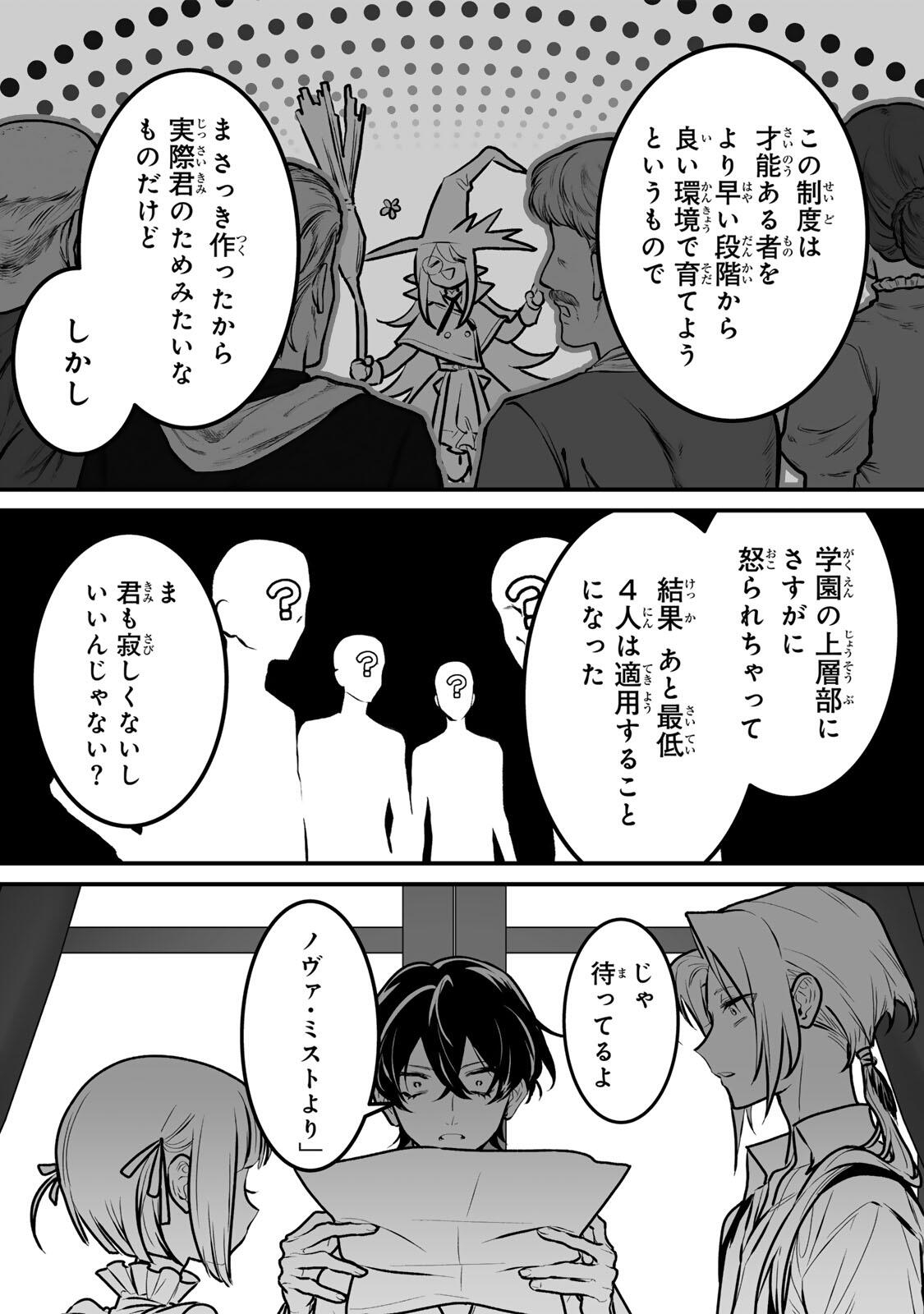 Yami Kakusei shite Shujinkou ni Bokosareru Kamaseinu ni Hyoui shita ga Gensaku to Chigaisugite Tomadoitteru Chapter 4 18ページ
