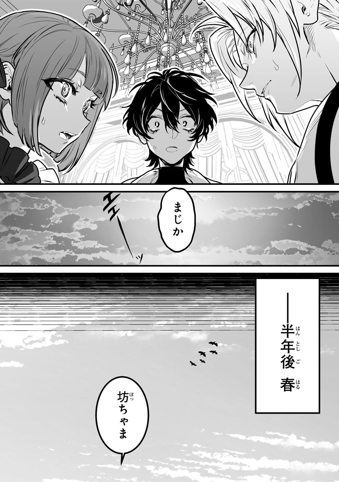 Yami Kakusei shite Shujinkou ni Bokosareru Kamaseinu ni Hyoui shita ga Gensaku to Chigaisugite Tomadoitteru Chapter 4 19ページ