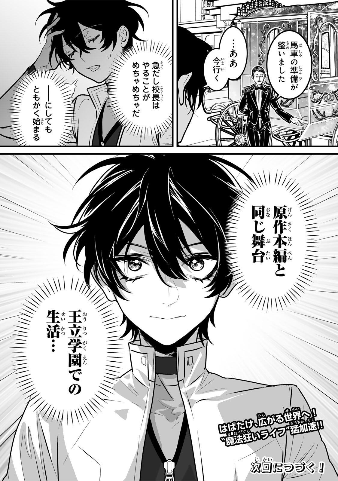 Yami Kakusei shite Shujinkou ni Bokosareru Kamaseinu ni Hyoui shita ga Gensaku to Chigaisugite Tomadoitteru Chapter 4 20ページ