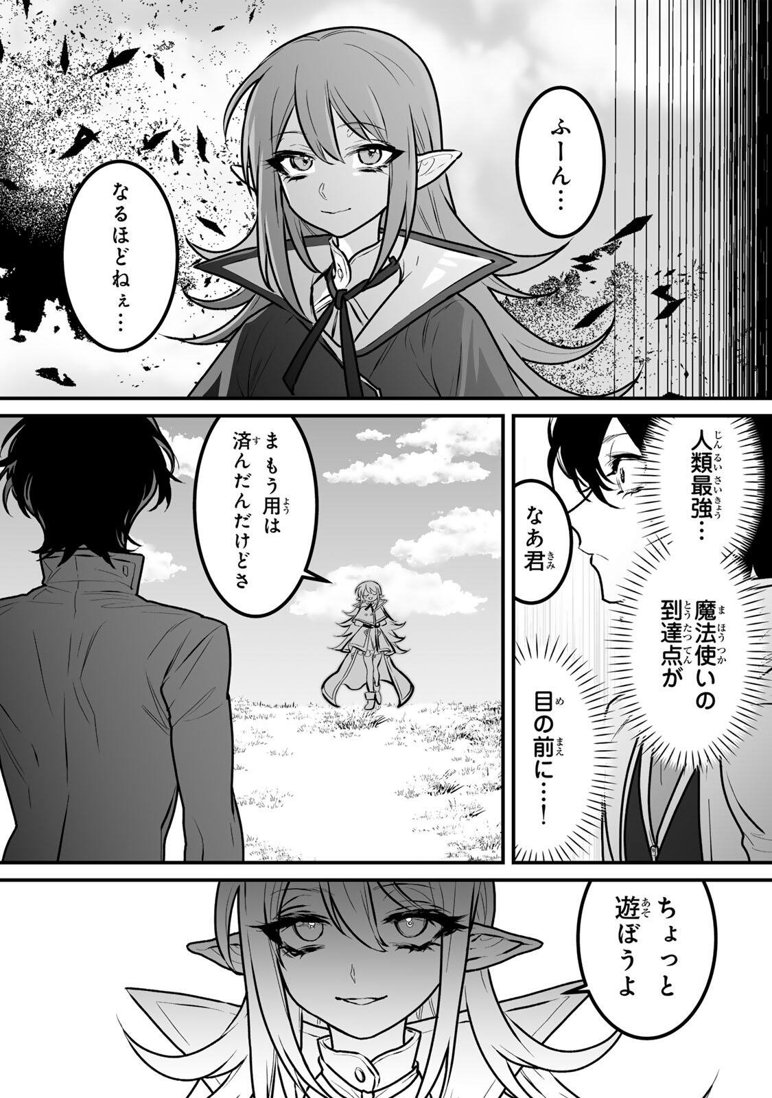 Yami Kakusei shite Shujinkou ni Bokosareru Kamaseinu ni Hyoui shita ga Gensaku to Chigaisugite Tomadoitteru Chapter 4 3ページ