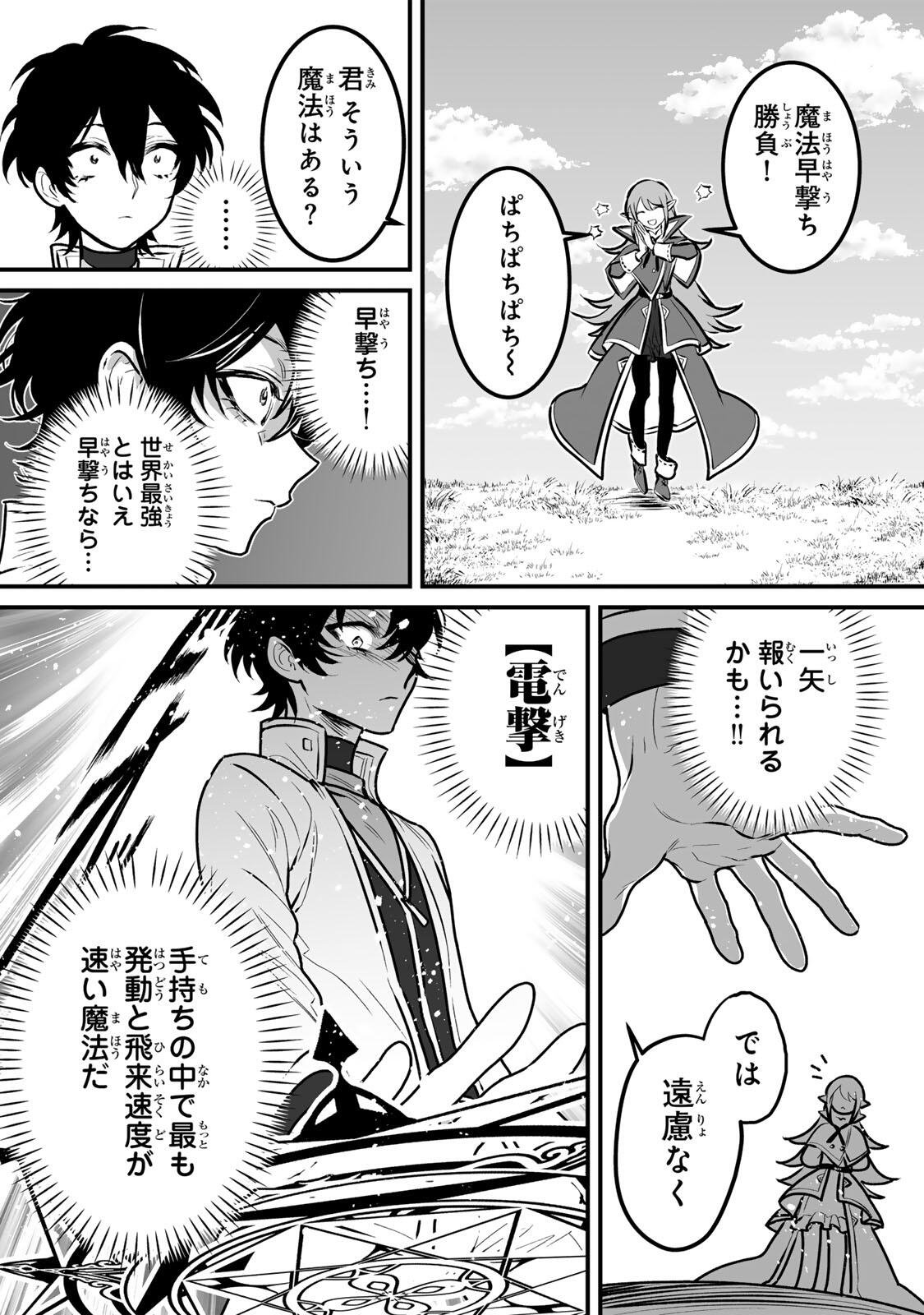 Yami Kakusei shite Shujinkou ni Bokosareru Kamaseinu ni Hyoui shita ga Gensaku to Chigaisugite Tomadoitteru Chapter 4 4ページ