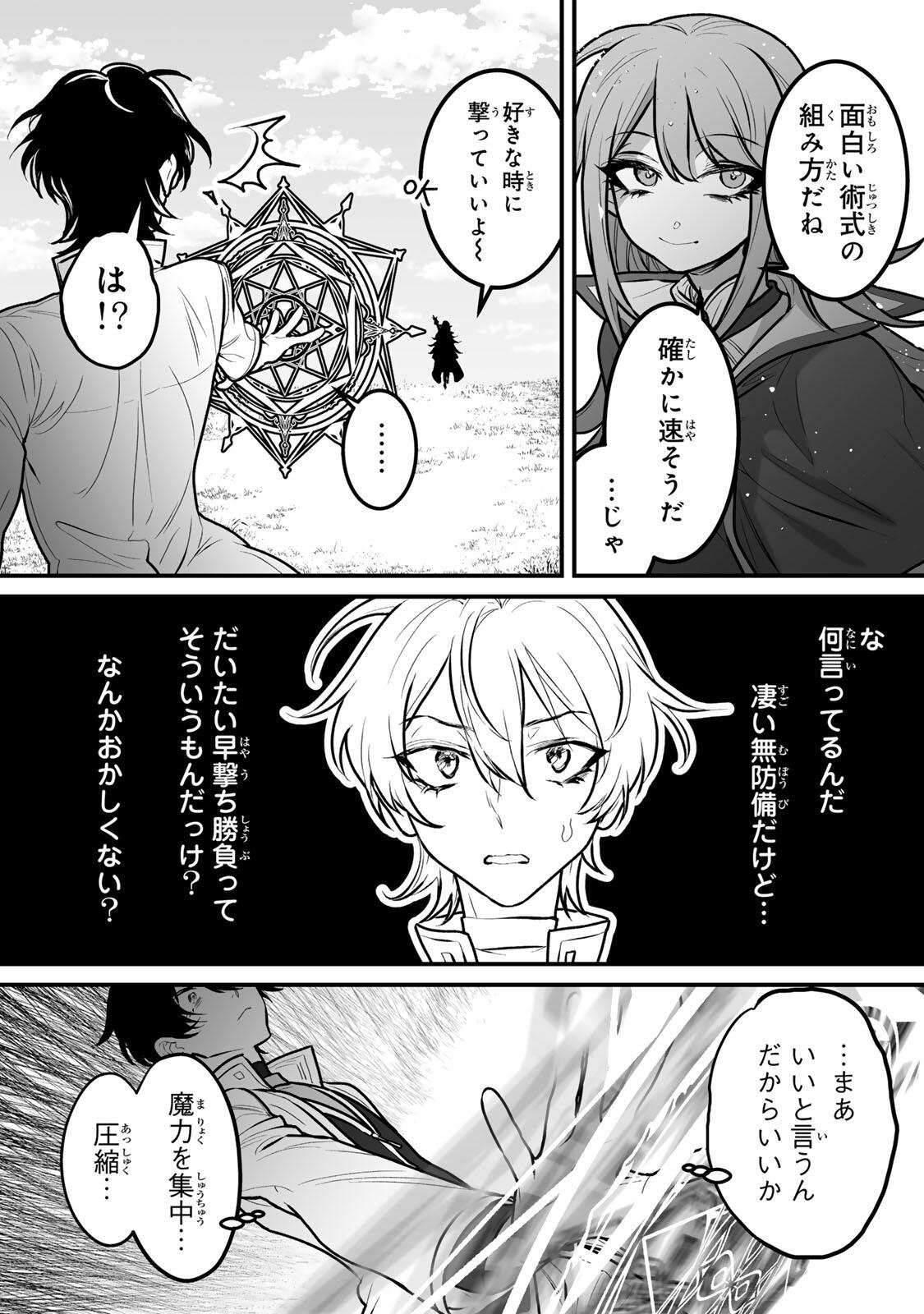 Yami Kakusei shite Shujinkou ni Bokosareru Kamaseinu ni Hyoui shita ga Gensaku to Chigaisugite Tomadoitteru Chapter 4 5ページ