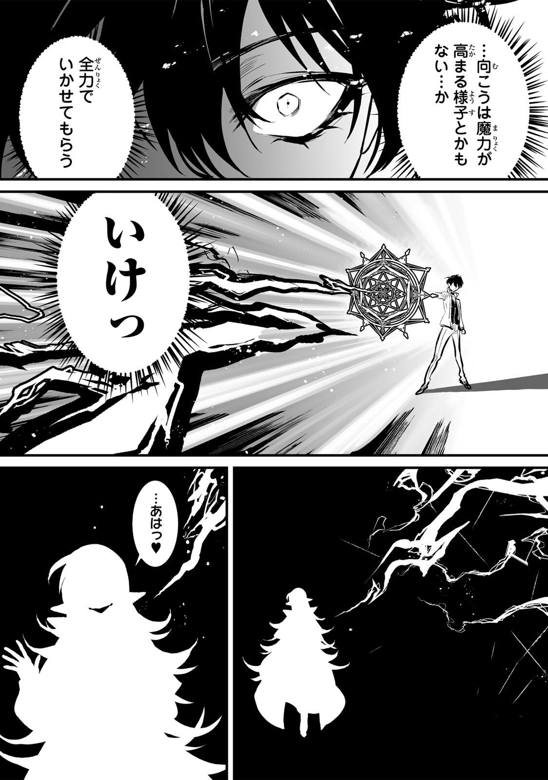 Yami Kakusei shite Shujinkou ni Bokosareru Kamaseinu ni Hyoui shita ga Gensaku to Chigaisugite Tomadoitteru Chapter 4 6ページ