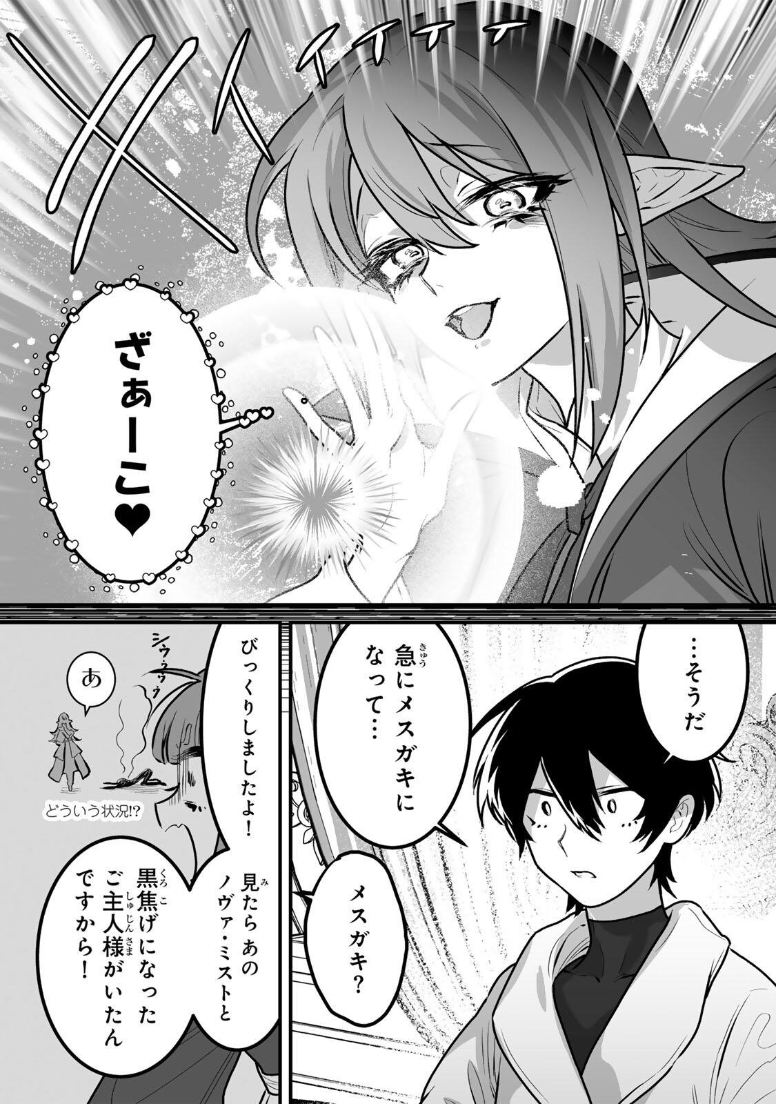 Yami Kakusei shite Shujinkou ni Bokosareru Kamaseinu ni Hyoui shita ga Gensaku to Chigaisugite Tomadoitteru Chapter 4 7ページ
