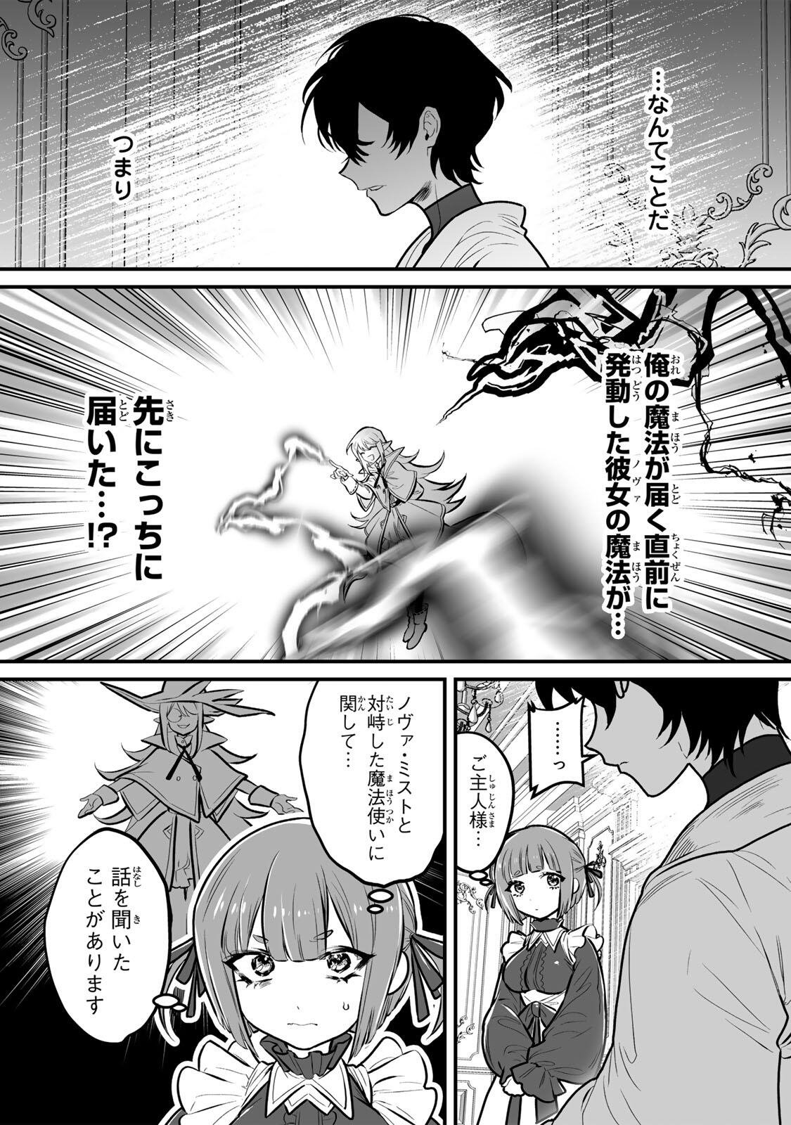 Yami Kakusei shite Shujinkou ni Bokosareru Kamaseinu ni Hyoui shita ga Gensaku to Chigaisugite Tomadoitteru Chapter 4 8ページ