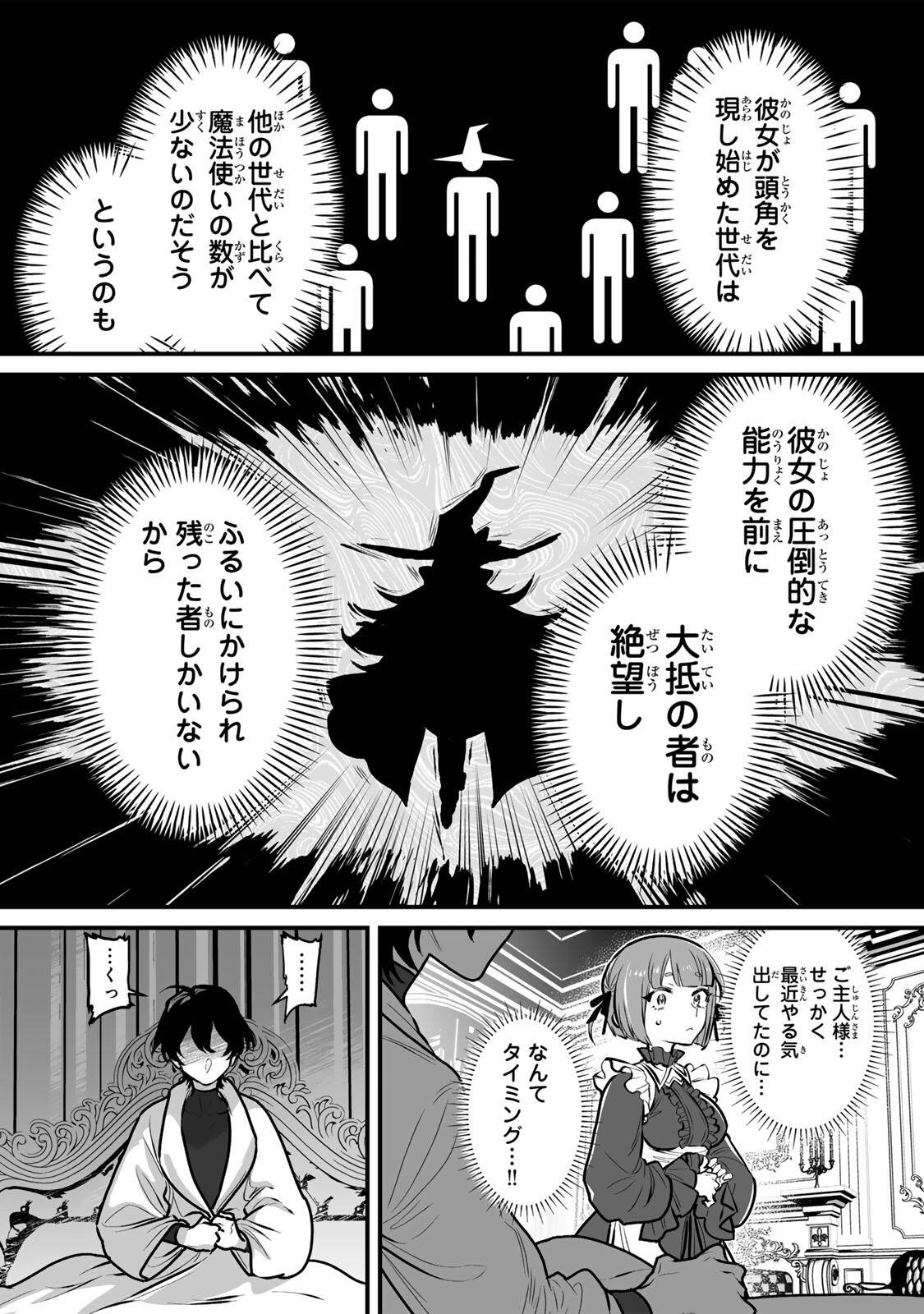 Yami Kakusei shite Shujinkou ni Bokosareru Kamaseinu ni Hyoui shita ga Gensaku to Chigaisugite Tomadoitteru Chapter 4 9ページ
